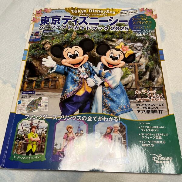 東京ディズニーシー パーフェクトガイドブック 2025