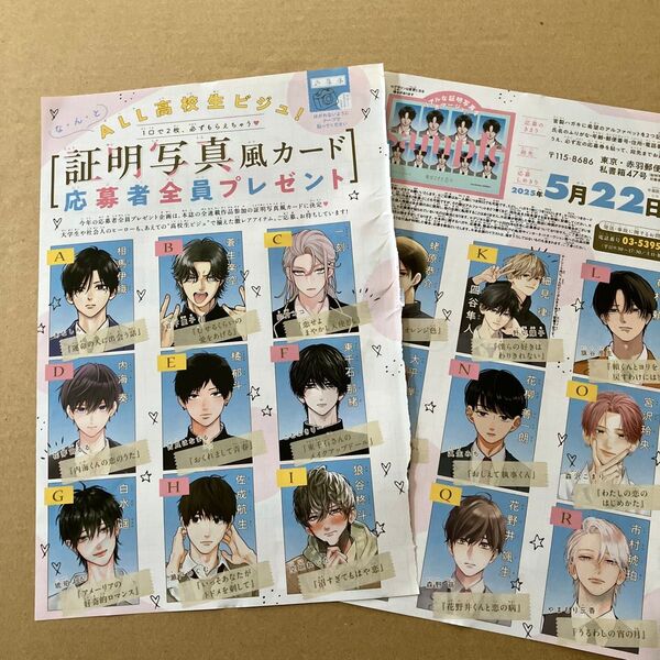 デザート6月号 応募者全員プレゼント 応募券 証明写真風カード