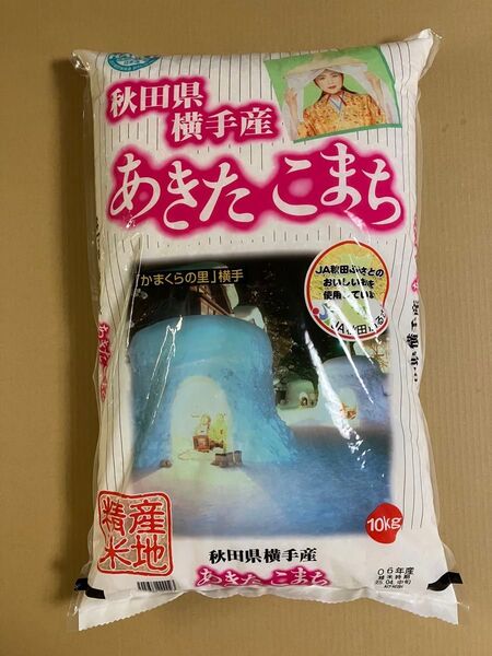 あきたこまち 10kg 令和6年度産