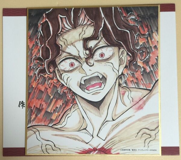 鬼滅の刃 全集中展 色紙 刀鍛冶の里編・柱稽古編 無惨