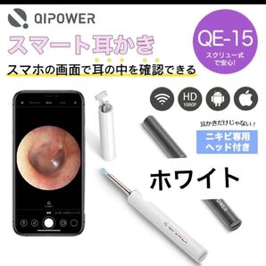 マゼビス IoTスマート耳かき (ホワイト) MAXEVIS QIPOWER (チーパワー) QIPOWER-QE-15-WH
