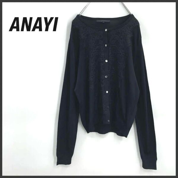 ANAYI アナイ レース刺繍 丸襟 カーディガン 長袖 38 ブラック