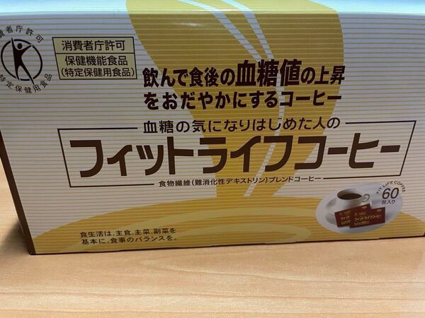 フィットライフコーヒー 30包 血糖値 特保 ミル総本社 賞味期限 2026年2月