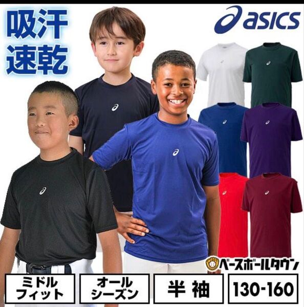 野球 アンダーシャツ ジュニア 160半袖 丸首 ゆったり アシックス ネオリバイブ ストレッチ2124A029 ホワイト
