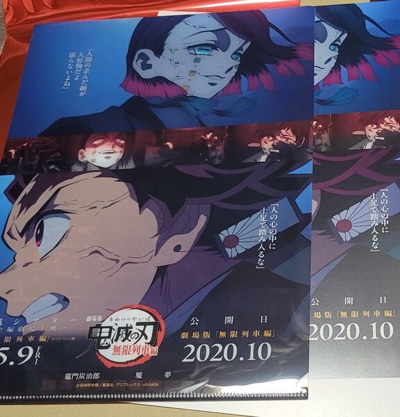 キャラクターフライヤー&クリアファイルセット 無限列車編 リバイバル上映 鬼滅シアター