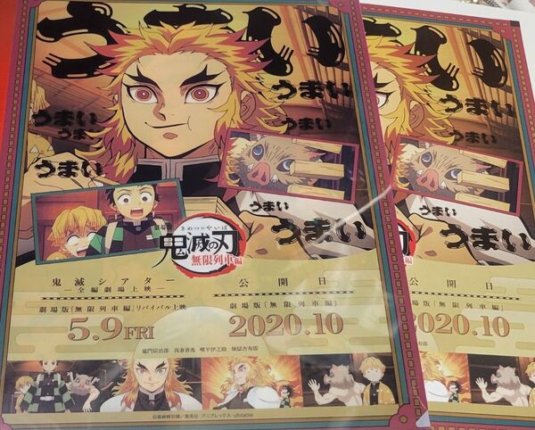 キャラクターフライヤー&クリアファイルセット 無限列車編 煉獄 杏寿郎 うまい