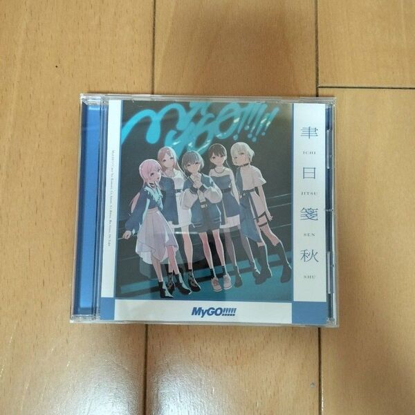 MyGO!!!!! 6th シングルCD 通常盤 聿日箋秋