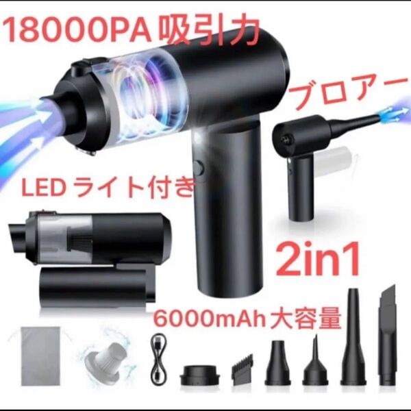 ハンディクリーナー 多機能ミニ掃除機 車用掃除機 コードレス 電動エアダスター 吸い込み吹き飛ばし両用 Type-C充電式2in1