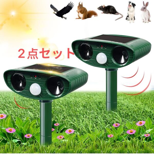 動物撃退器 猫よけ ソーラー充電 超音波害虫駆除器 警報音 LEDフラッシュ 防水 無毒無害