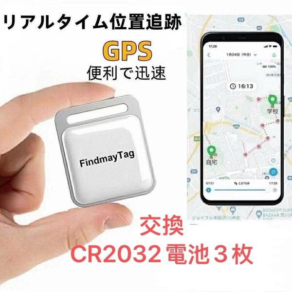 GPS発信機 盗難防止 GPS追跡 リアルタイム スマートタグ 紛失防止タグ GPS追跡タグ 子供守り 高精度 ハンディGPS