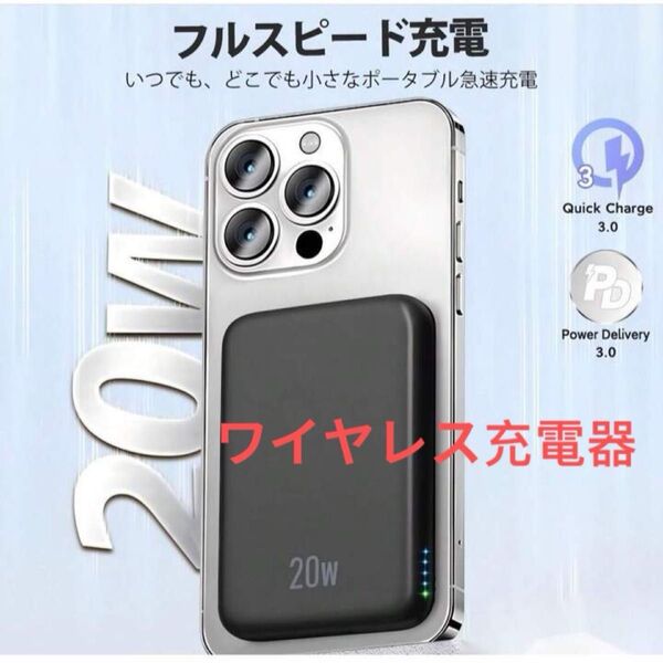 モバイルバッテリー MagSafe対応 ワイヤレス充電器 10000mAh大容量 Type-C充電器 急速充電 PSE認証済み