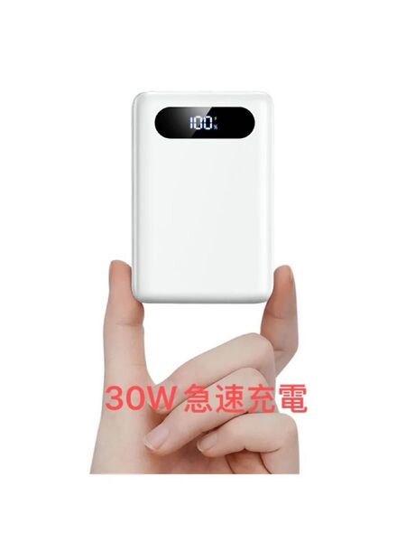モバイルバッテリー 20000mAh 大容量 Type-C 30W充電器 LED残量表示 小型 ホワイト スマホ充電器 バッテリー
