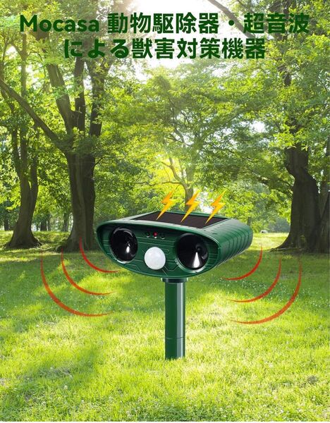 動物撃退器 猫よけ ソーラー充電 超音波害虫駆除器 警報音 LEDフラッシュ 防水 無毒無害