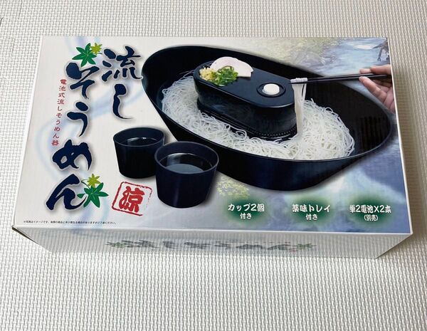 新品 未開封 ハック HAC 電池式 流しそうめん器 涼