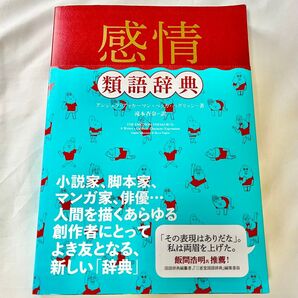感情類語辞典