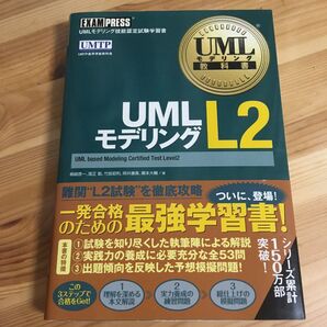UMLモデリングL2