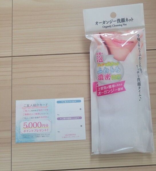 著名★品川美容外科・スキンクリニック 紹介カード 5,000円分ポイントプレゼント