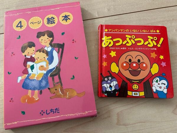 しちだ式 4ページ絵本、アンパンマンしかけ絵本 いないいないばぁ 3冊セット 0歳 1歳 2歳