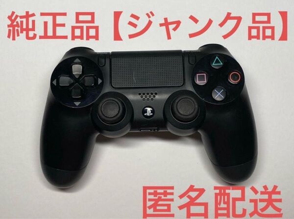 PS4 純正コントローラー 【ジャンク品】