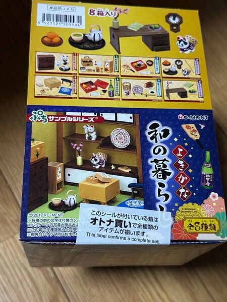 リーメント ぷちサンプルシリーズ よきかな和の暮らし 1BOX ぷちサンプル Re-MeNT やっぱり実家はいいもんだ よきかな