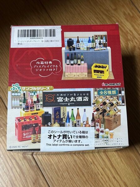 リーメント ぷちサンプルシリーズ フィギュア 1BOX ミニチュア 富士丸酒店