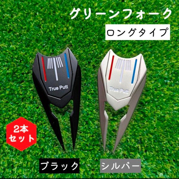 グリーンフォーク ボールマーカー クリップ付き ロング シルバー ブラック 2本