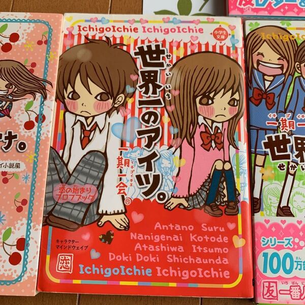 一期一会世界一のアイツ。 恋の始まりプロフブック他 1冊プラスの合計2冊のお値段