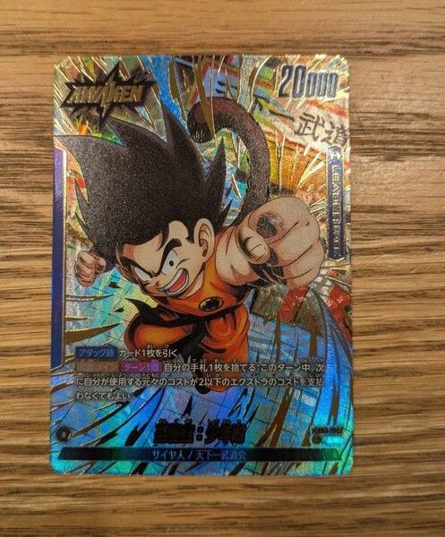ドラゴンボールフュージョンワールド 孫悟空:少年期 リーダーパラレル