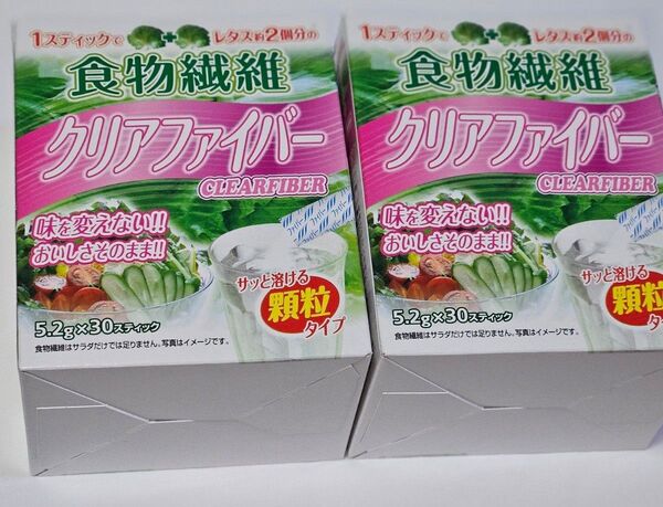 食物繊維 クリアファイバー 30スティック×2セット 顆粒タイプ