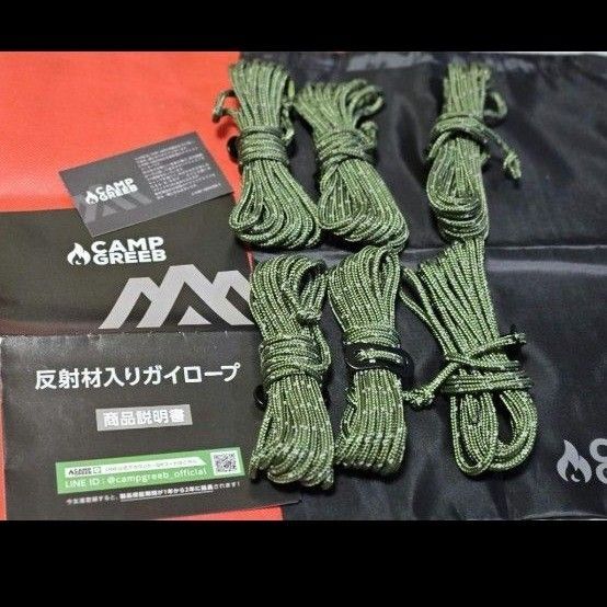 パラコード ガイロープ テントロープ 太さ 4mm 長さ 4m 6本セット