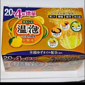 温泡 こだわりゆず 炭酸湯 ほろ苦ゆず ほっこりゆず甘熟ゆず もぎたてゆず4種類 各6個
