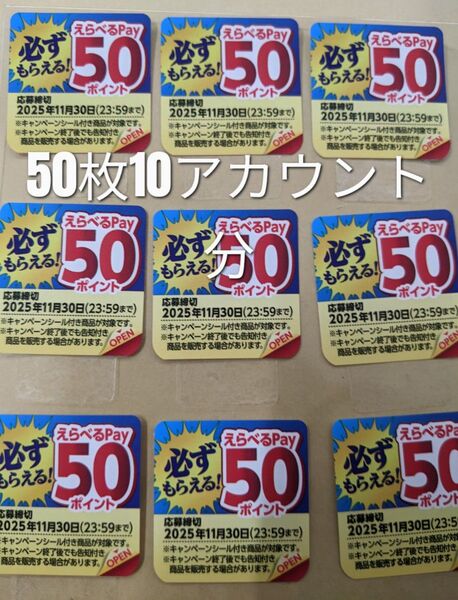 キッコーマン 我が家の焼肉屋さん キャンペーンシール 50枚 絶対もらえる 必ずもらえる