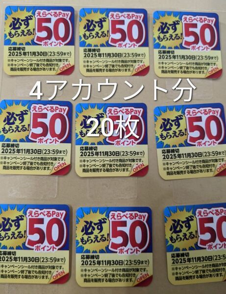 キッコーマン 我が家の焼肉屋さん キャンペーンシール 20枚 絶対もらえる 必ずもらえる