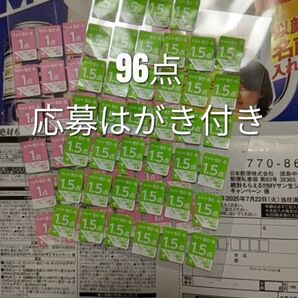 サントリー 生ビール 「絶対もらえる!!! MYサン生ジョッキ2 キャンペーン」応募シール 96点分 応募はがき付き