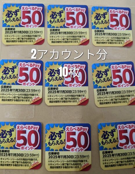 キッコーマン 我が家の焼肉屋さん キャンペーンシール 10枚 絶対もらえる