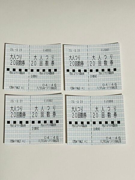 本牧・大黒・磯子海釣り公園 入場券4枚