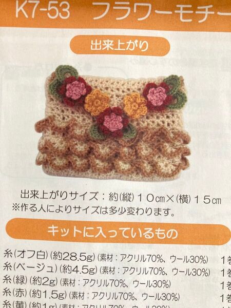 編み物 キット かぎ針 手芸 フラワーモチーフのかぎ針コレクション