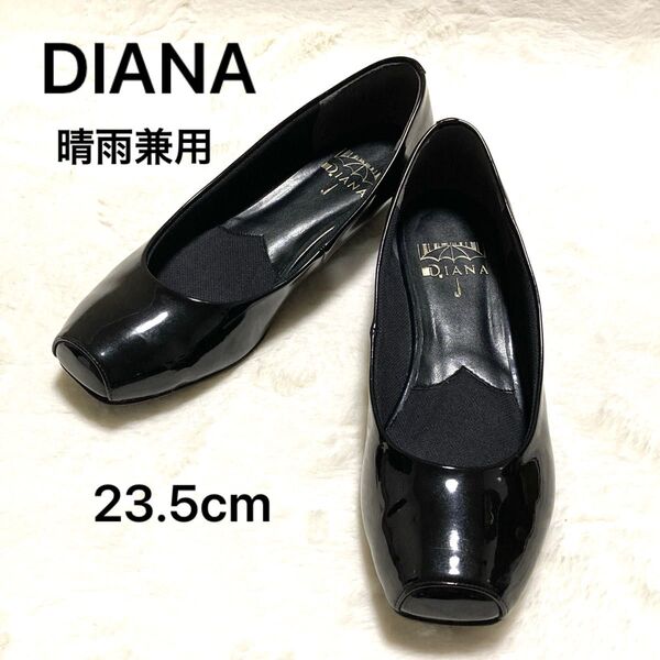 DIANA ダイアナ 晴雨兼用 バレエシューズ フラットシューズ スクエアトゥー エナメル 23.5cm ブラック 黒