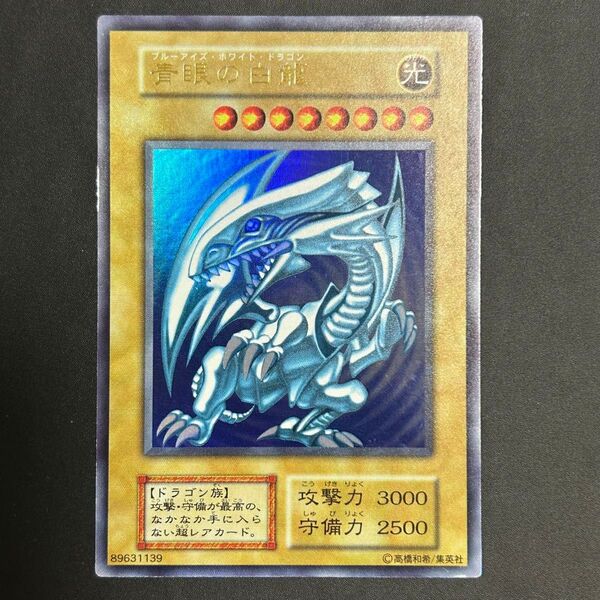遊戯王 初期 青眼の白龍 スターターボックス ウルトラレア GW期間限定特典