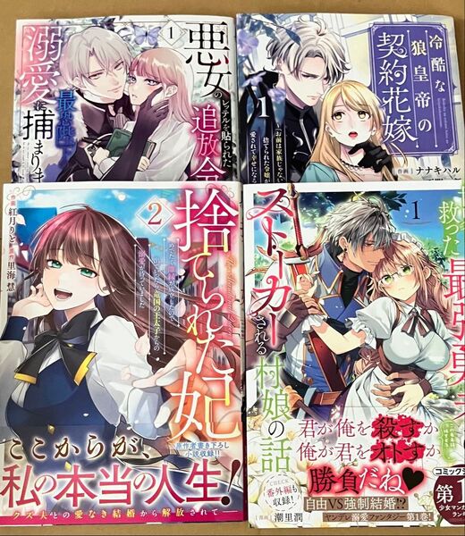 捨てられた妃 冷酷な狼皇帝の契約花嫁 世界を救った最強勇者に 悪女のレッテルを貼られた追放令嬢/特典SS応募券等なし
