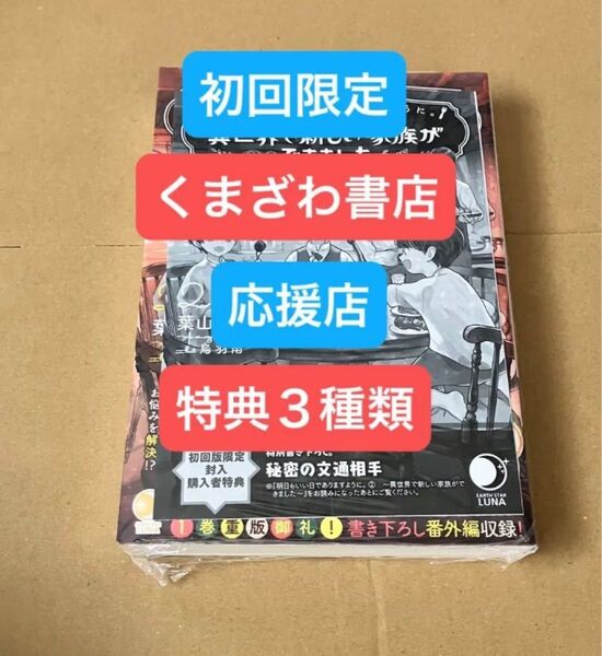 くまざわ書店 応援店 初回限定 特典SSペーパー 明日もいい日でありますようにくまざわ書店 特典SSペーパー