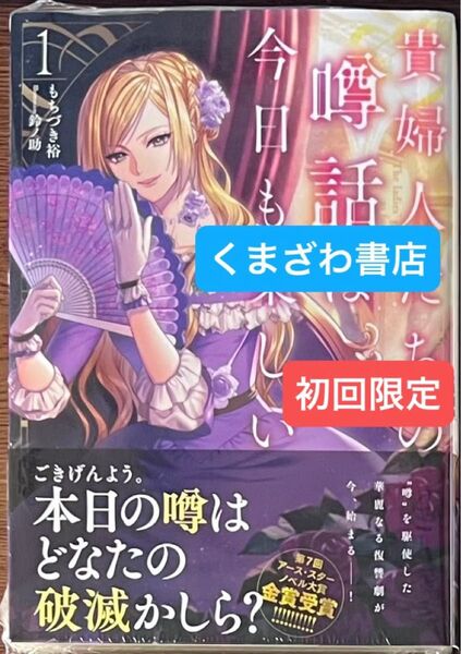 貴婦人たちの噂話は今日も楽しいくまざわ書店 特典SSペーパー