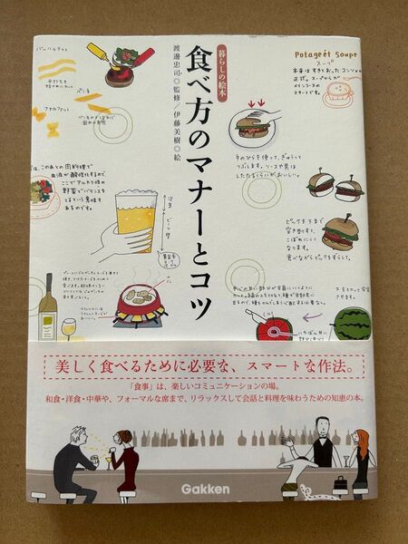 食べ方のマナーとコツ