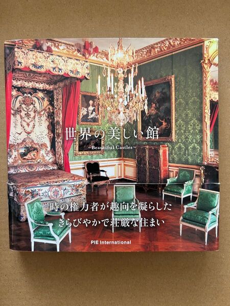 世界の美しい館 ~Beautiful Castles~
