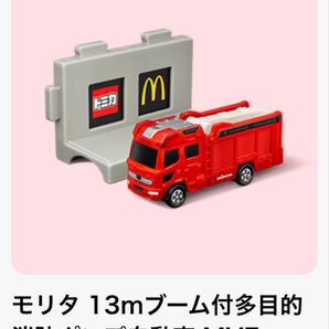 マクドナルド ハッピーセット トミカ 消防ポンプ自動車
