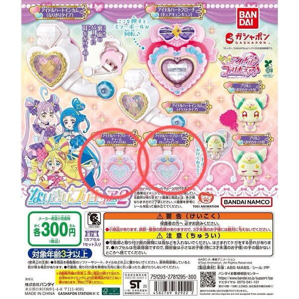 キミとアイドルプリキュア♪なりきりプリキュア2 ガチャ ガシャポン アイドルハートブローチチャーム 2つ