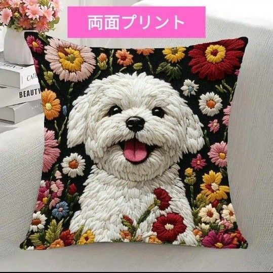 【新品】マルチーズ 両面プリント クッションカバー 刺繍風 犬柄 インテリア パネル生地