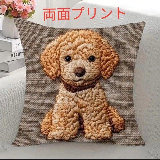 【新品】クッションカバー 両面プリント トイプードル 刺繍風 インテリア 45cm パネル生地