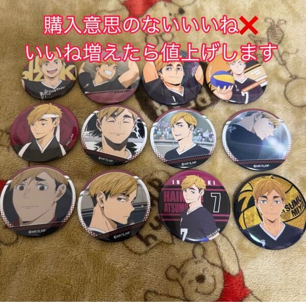 【最終値下げ】ハイキュー 宮侑 缶バッジまとめ売り