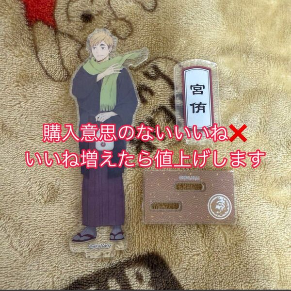 ハイキュー 宮侑 アクリルスタンド②
